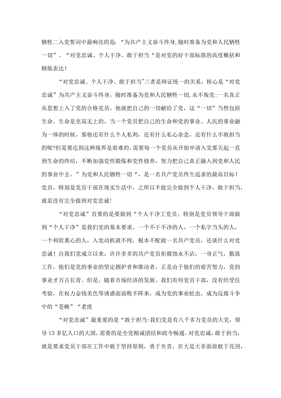 2023年“忠诚为党护党、全力兴党强党”学习心得体会研讨发言材料(精选七篇通用范文).docx_第2页