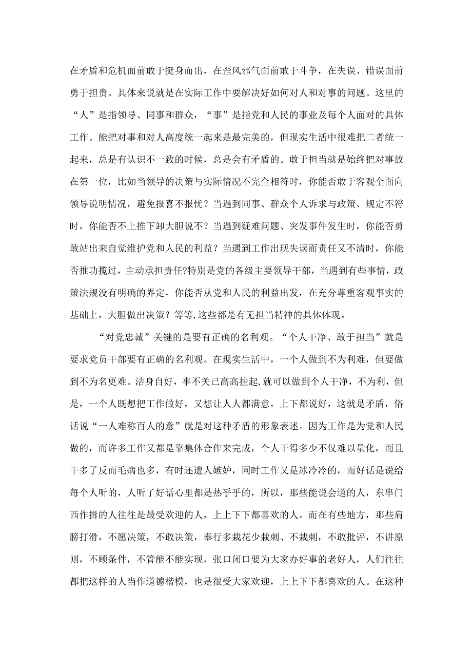 2023年“忠诚为党护党、全力兴党强党”学习心得体会研讨发言材料(精选七篇通用范文).docx_第3页