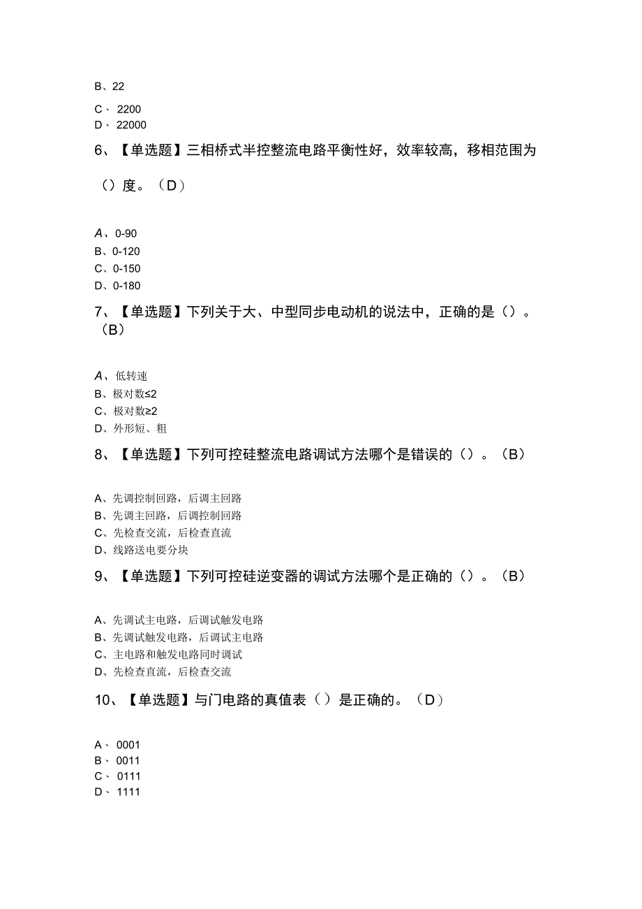 2023年电工（高级）模拟试题及答案.docx_第2页