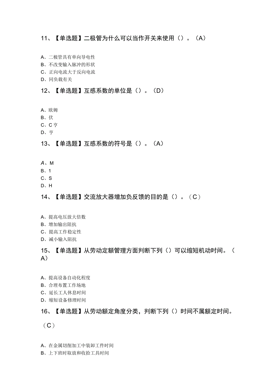 2023年电工（高级）模拟试题及答案.docx_第3页