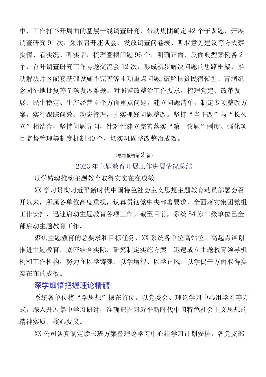 2023年度主题教育（第一批）开展情况汇报（十二篇汇编）.docx_第3页