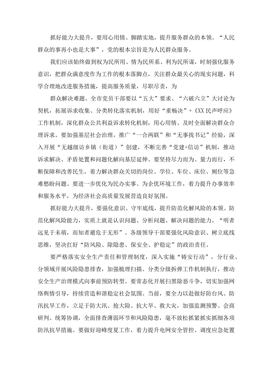 (4篇）2023年开展“五大”要求、“六破六立”大学习大讨论的研讨交流发言材料.docx_第2页