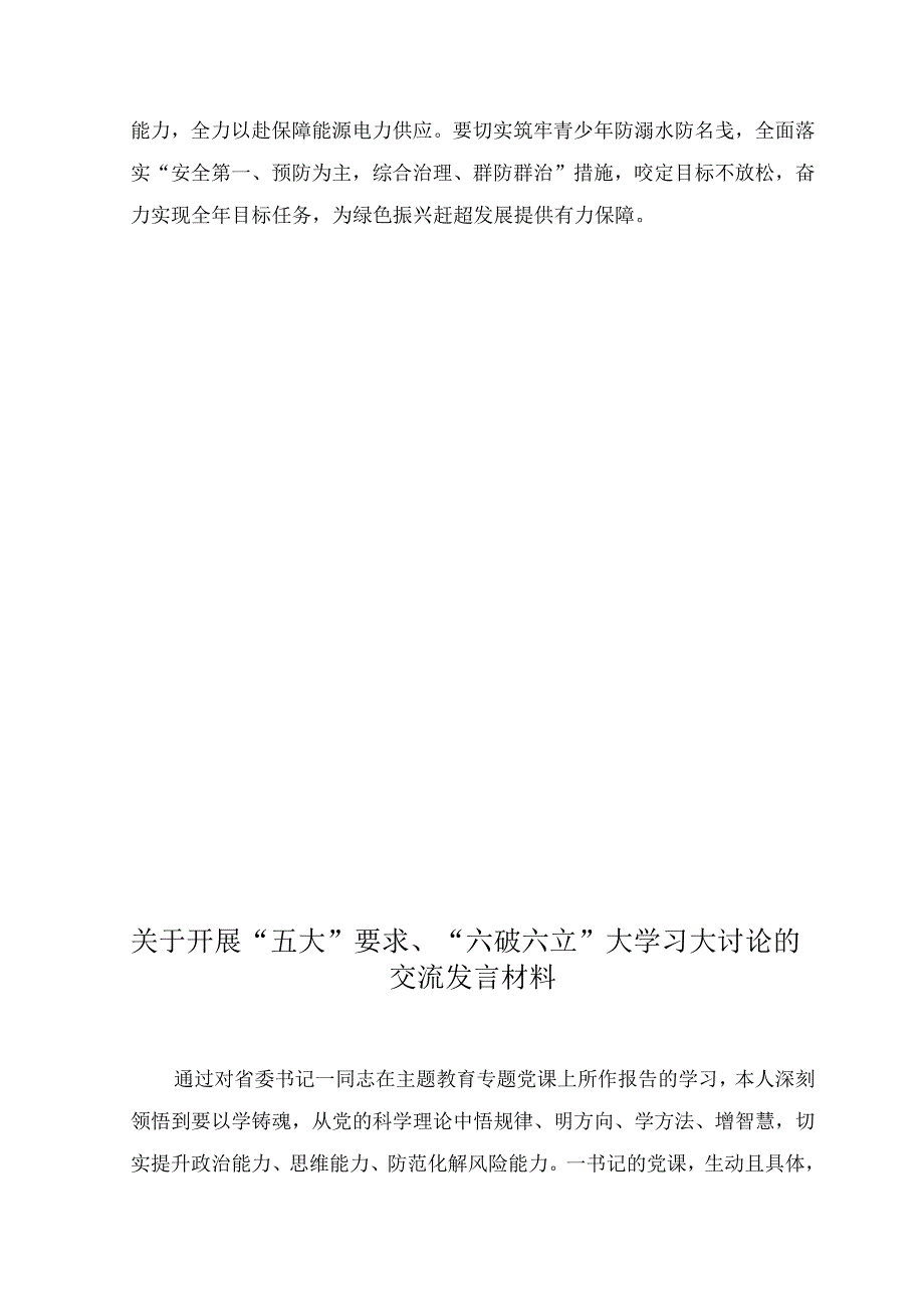 (4篇）2023年开展“五大”要求、“六破六立”大学习大讨论的研讨交流发言材料.docx_第3页