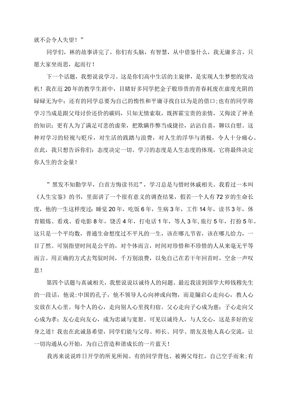 2023年在镇原二中首届学子开学典礼上的发言.docx_第2页