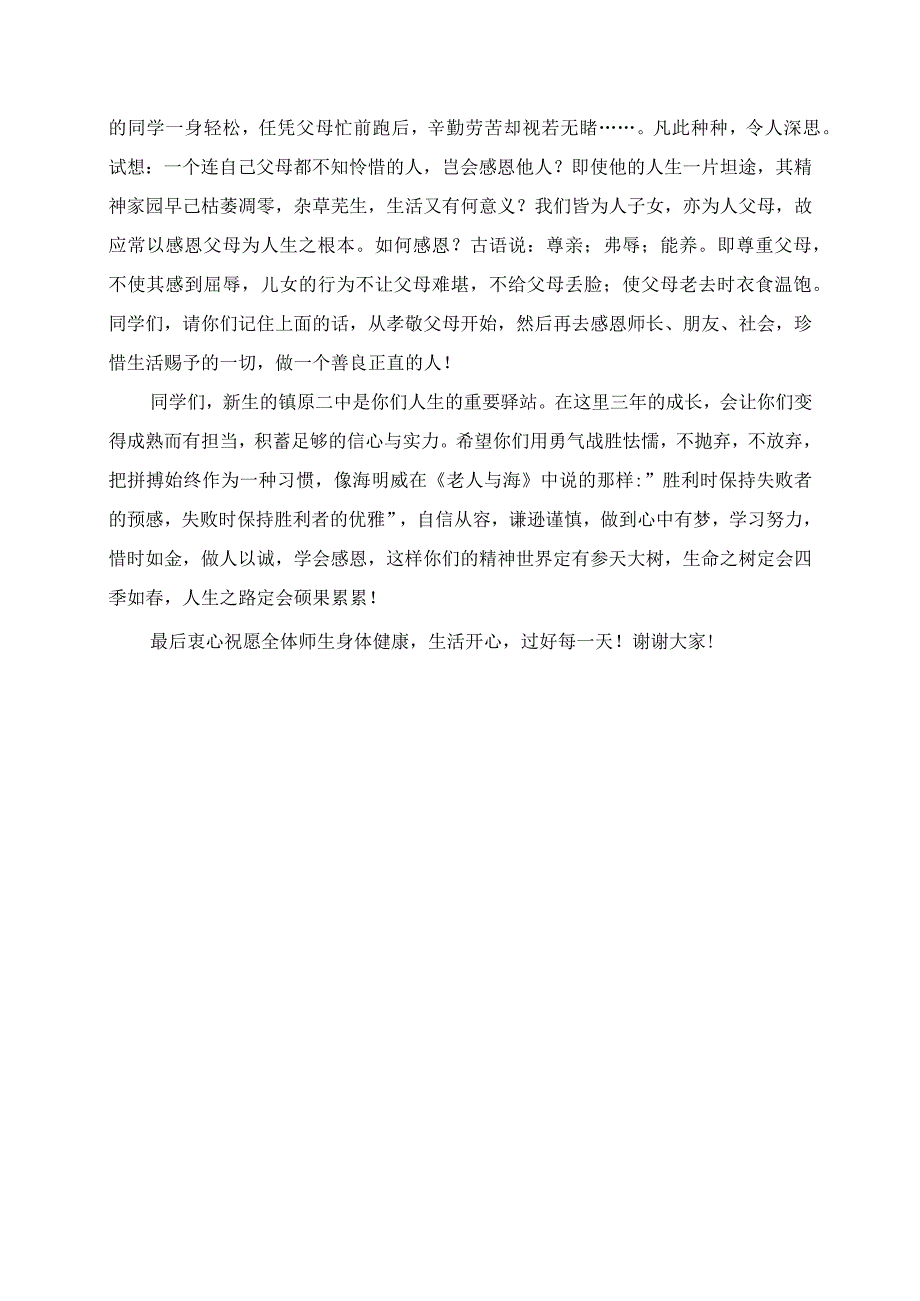 2023年在镇原二中首届学子开学典礼上的发言.docx_第3页