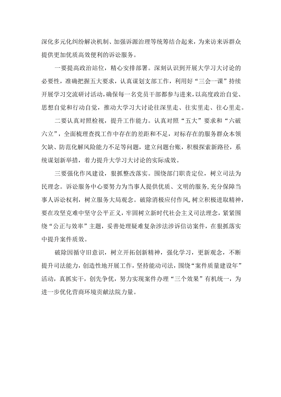 2023“五大”要求和“六破六立”大讨论活动专题学习研讨心得体会发言范文16篇（精编版）.docx_第3页