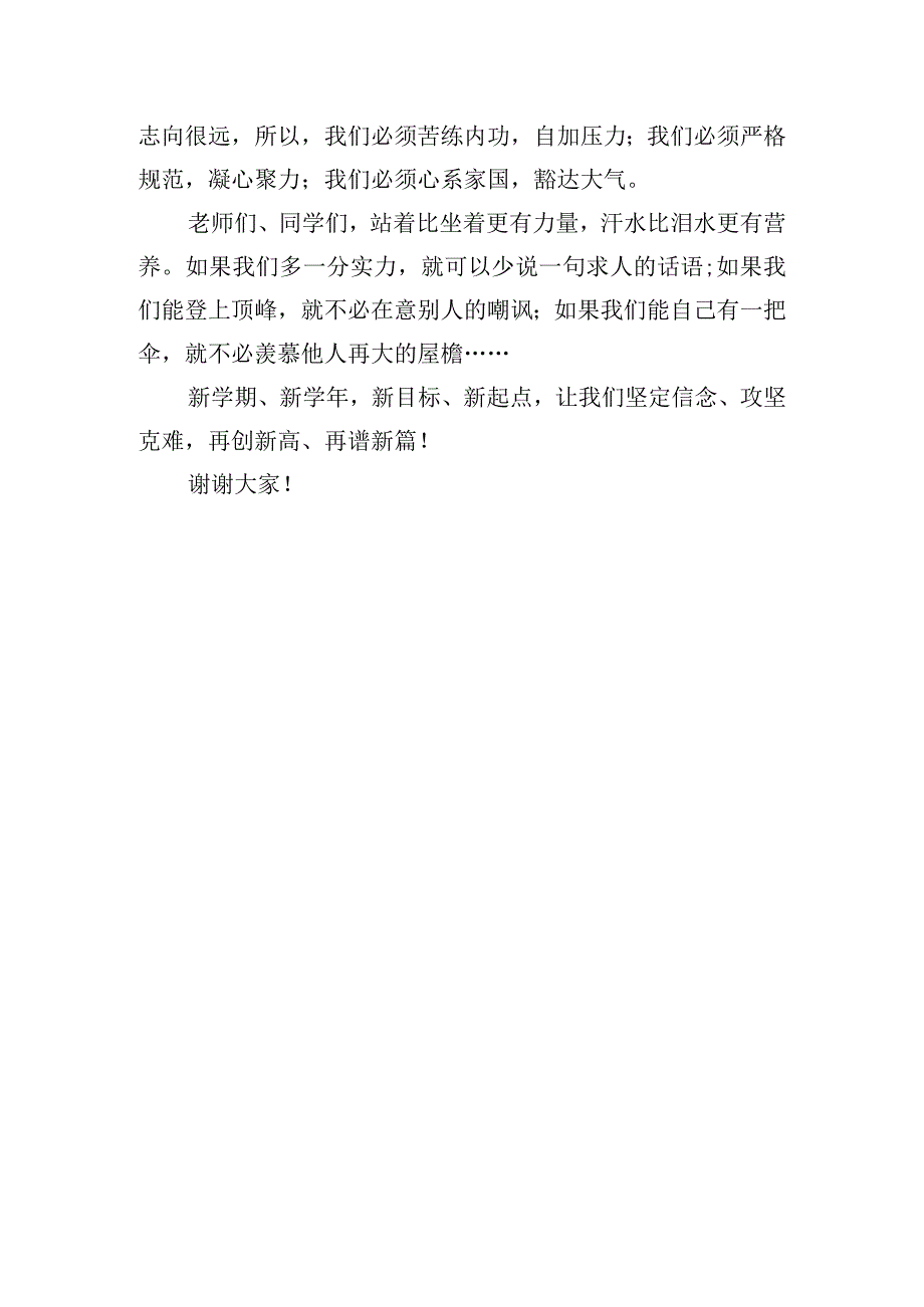 2023学年秋季学期开学典礼校长致辞.docx_第3页