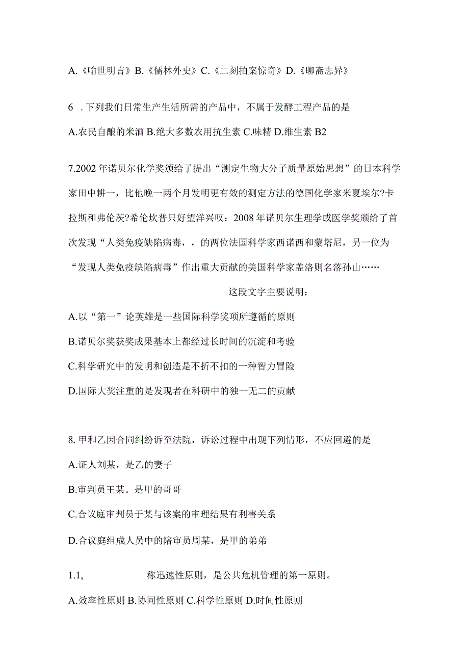 2023年四川省攀枝花事业单位考试预测卷(含答案).docx_第2页