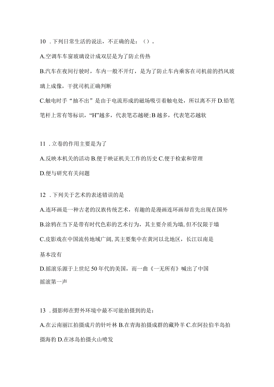 2023年四川省攀枝花事业单位考试预测卷(含答案).docx_第3页