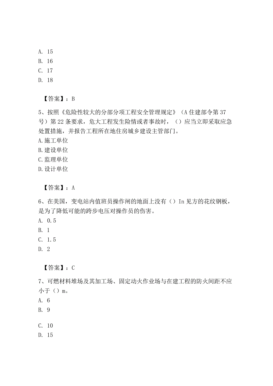 2023年安全员之B证（项目负责人）题库含答案【培优a卷】.docx_第2页