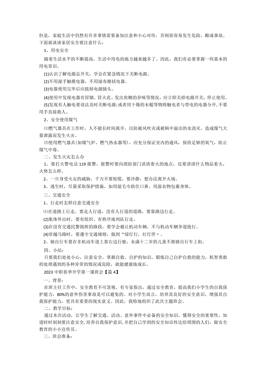 2023中职春季开学第一课班会【通用5篇】.docx_第3页