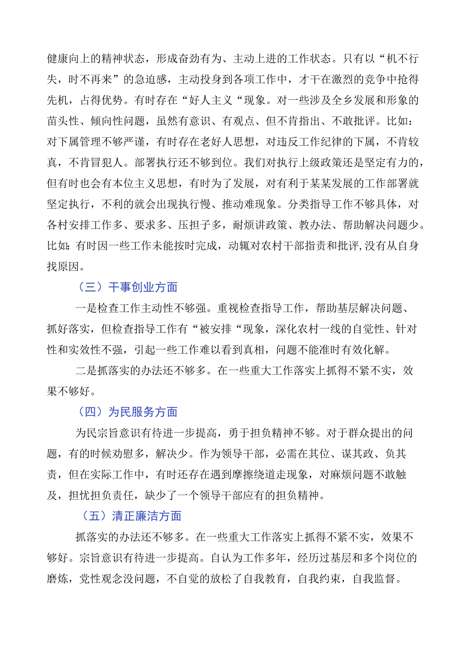 2023年主题教育专题民主生活会六个方面个人对照检查材料多篇.docx_第3页