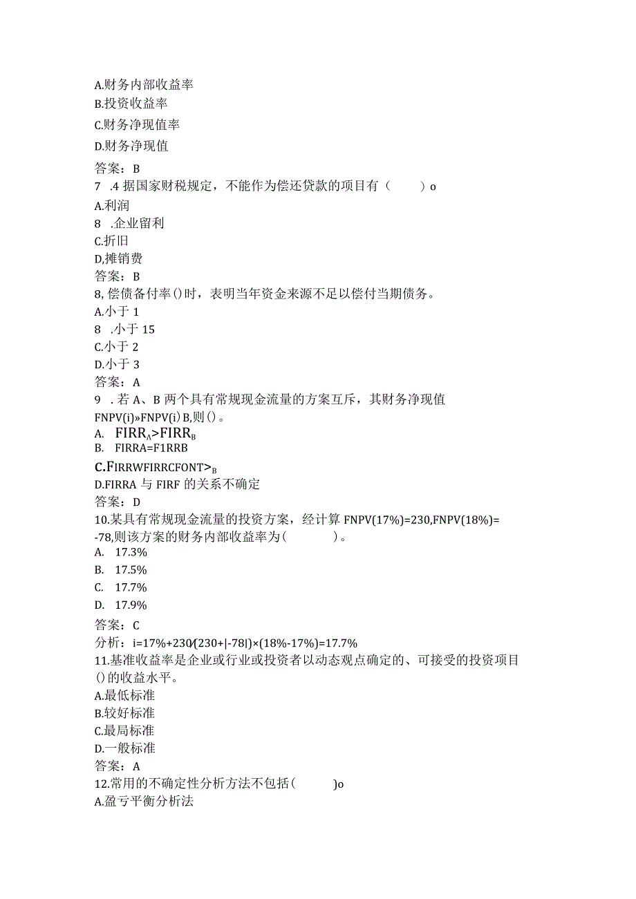 2017年一级建造师《建设工程经济》考试重点内容复习.docx_第2页