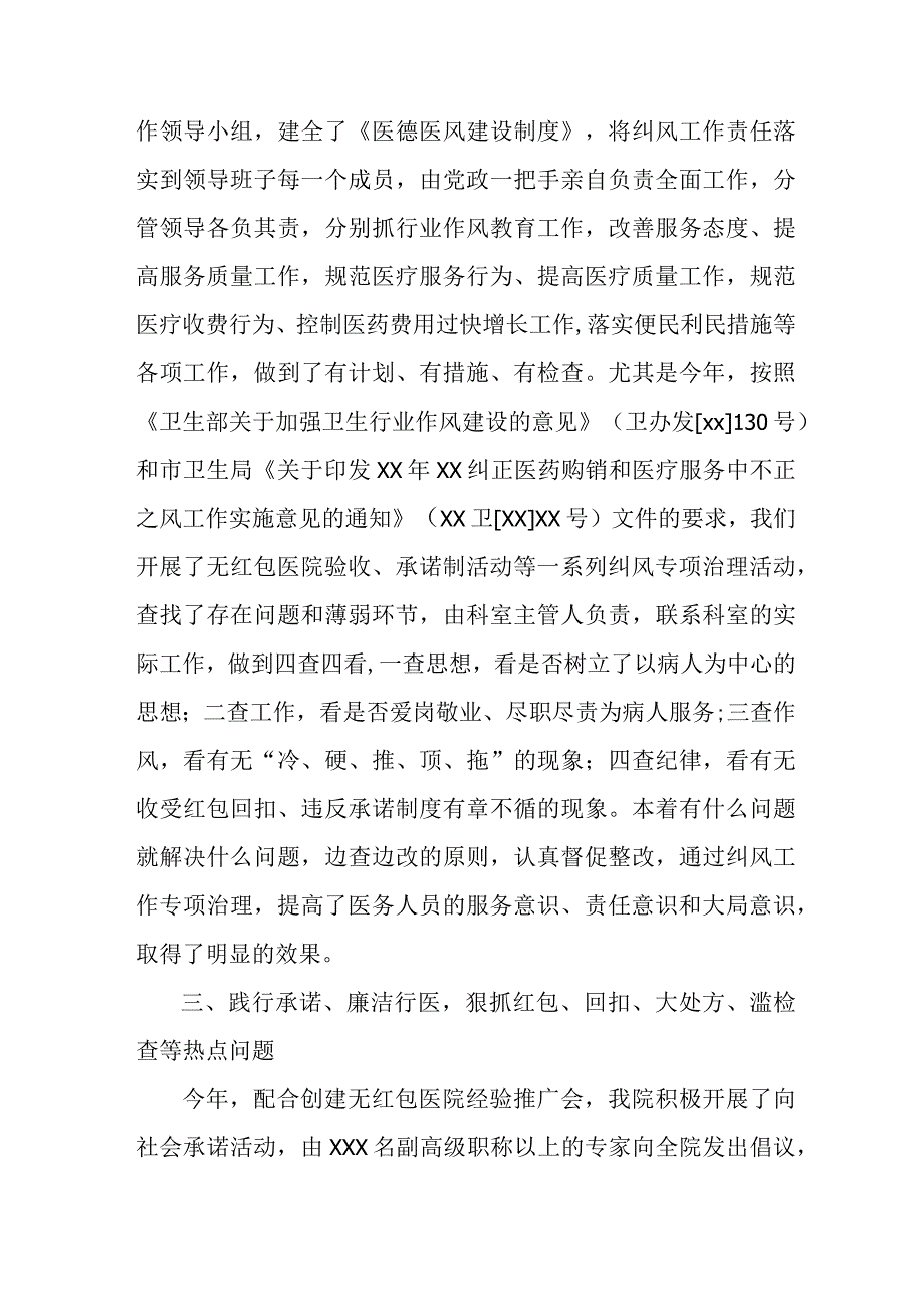 2023年市区医院开展医疗领域反腐自查自纠报告 汇编5份.docx_第2页