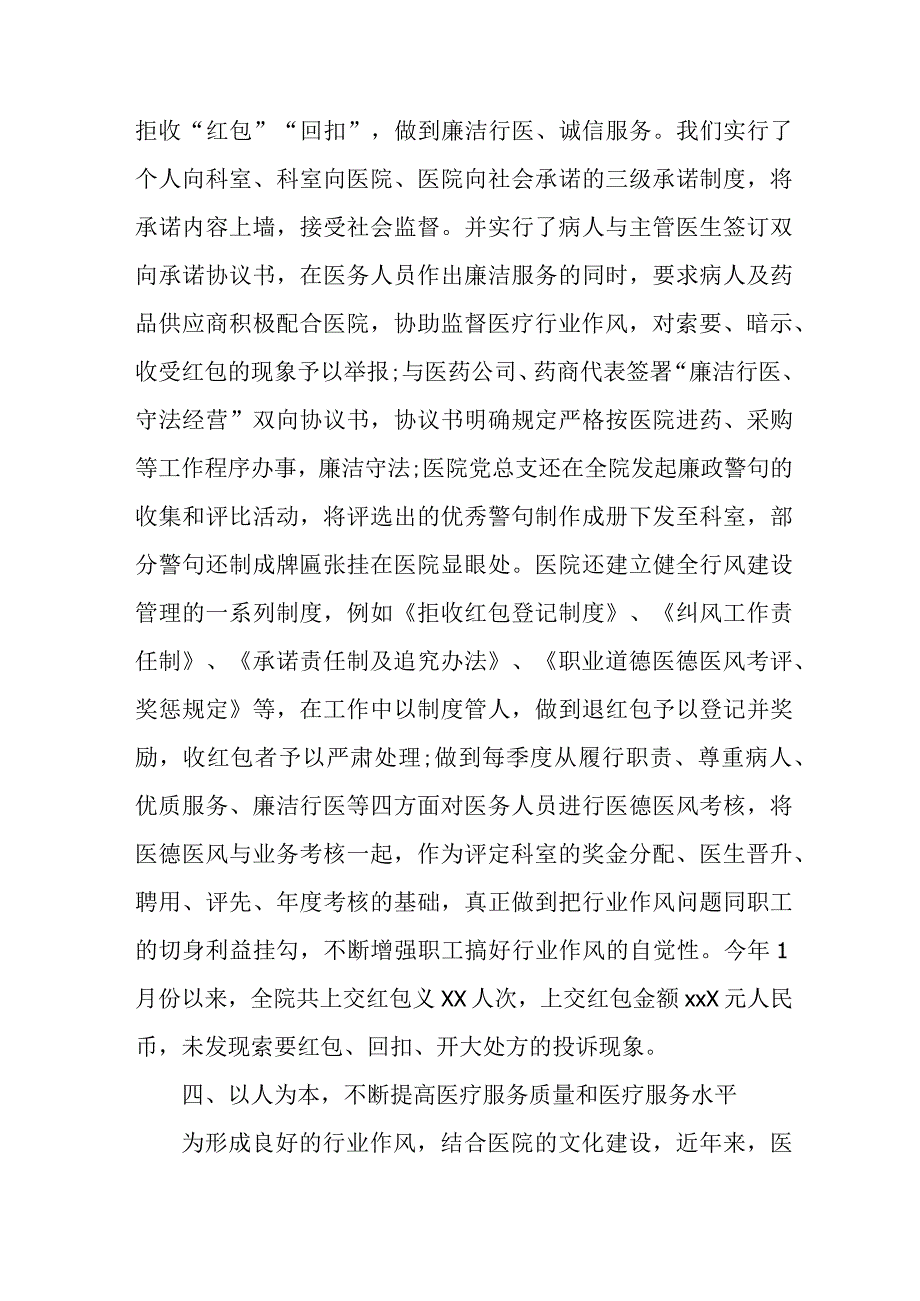 2023年市区医院开展医疗领域反腐自查自纠报告 汇编5份.docx_第3页