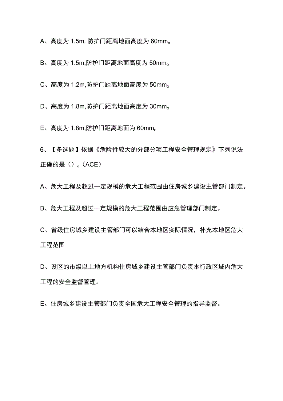 2023版湖北省安全员B证考试题库[内部版]必考点附答案.docx_第3页