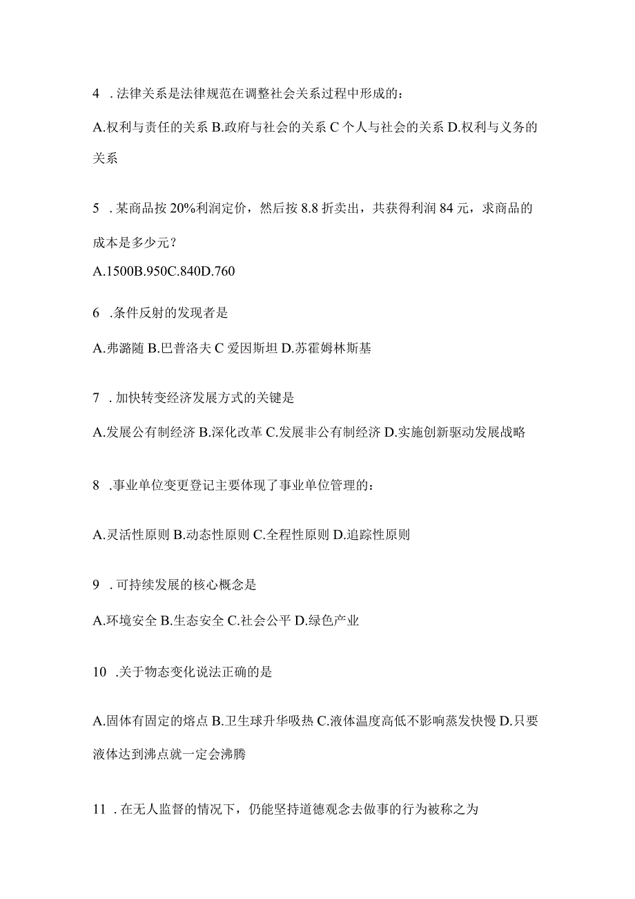 2023年四川省泸州事业单位考试预测试卷(含答案).docx_第2页