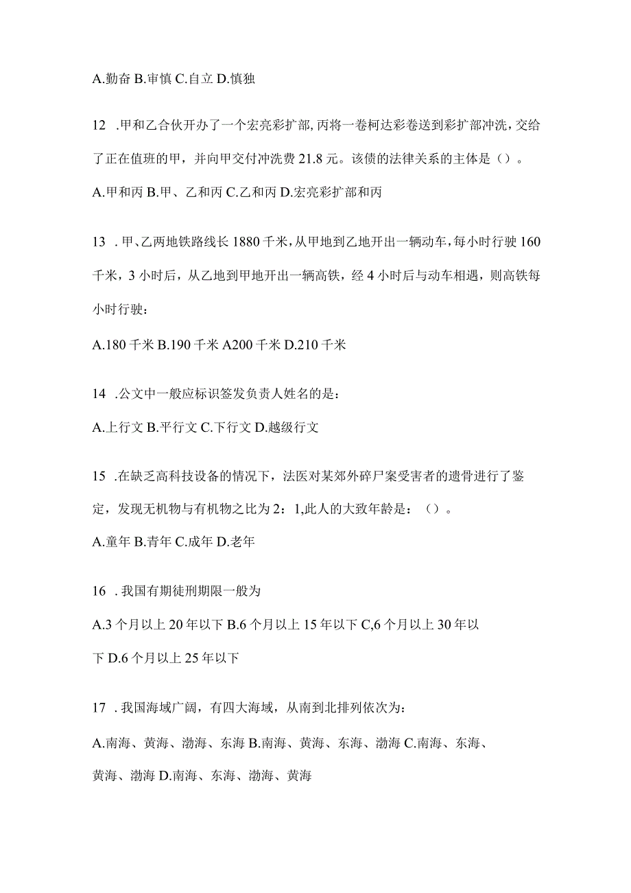 2023年四川省泸州事业单位考试预测试卷(含答案).docx_第3页