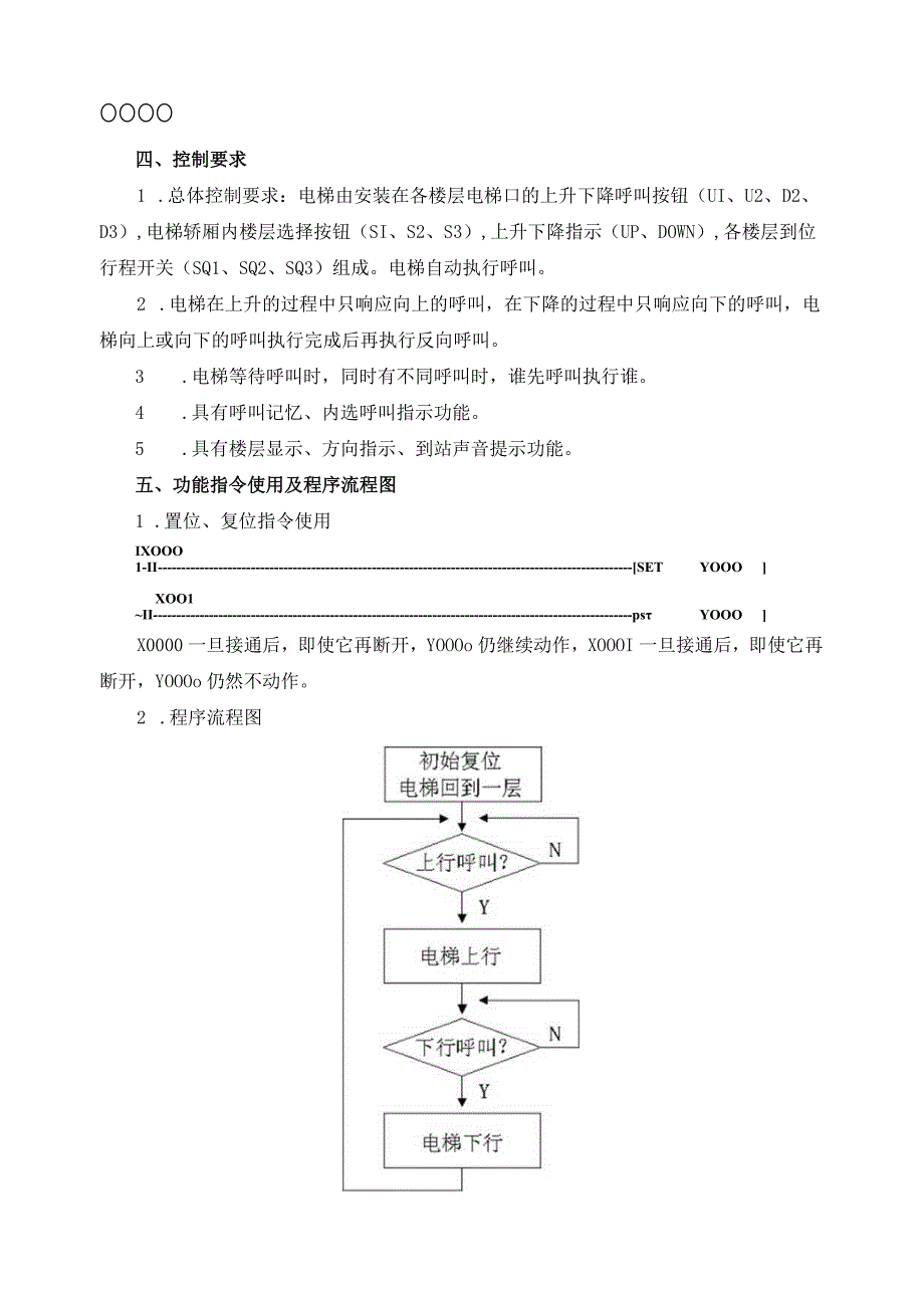 PLC基本技能实操——实训十九 三层电梯控制.docx_第2页