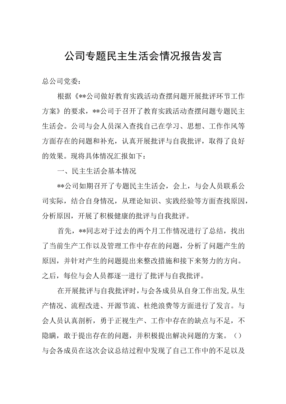 2023年民主生活会上县委班子的思想工作总结发言.docx_第1页