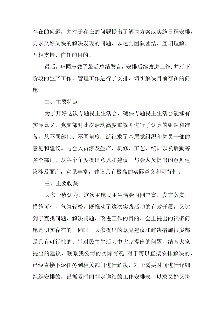 2023年民主生活会上县委班子的思想工作总结发言.docx_第2页