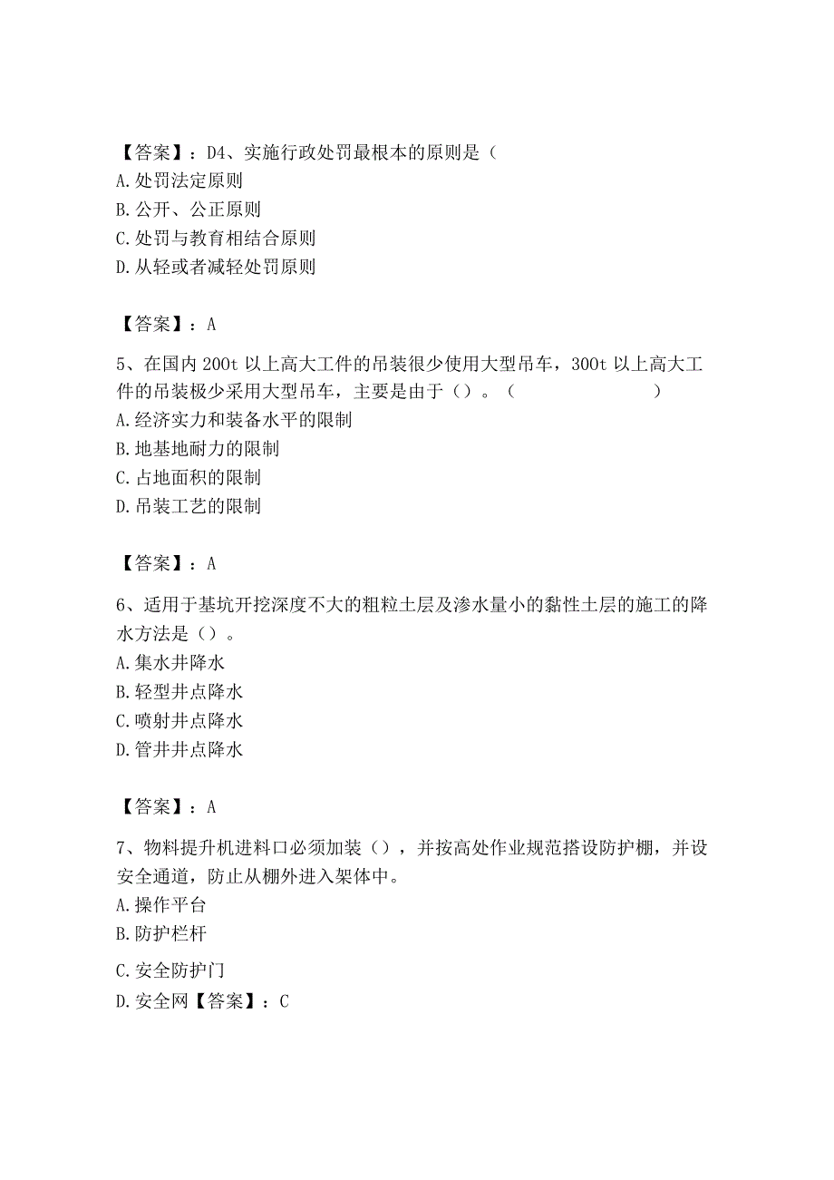 2023年安全员之B证（项目负责人）题库推荐.docx_第2页