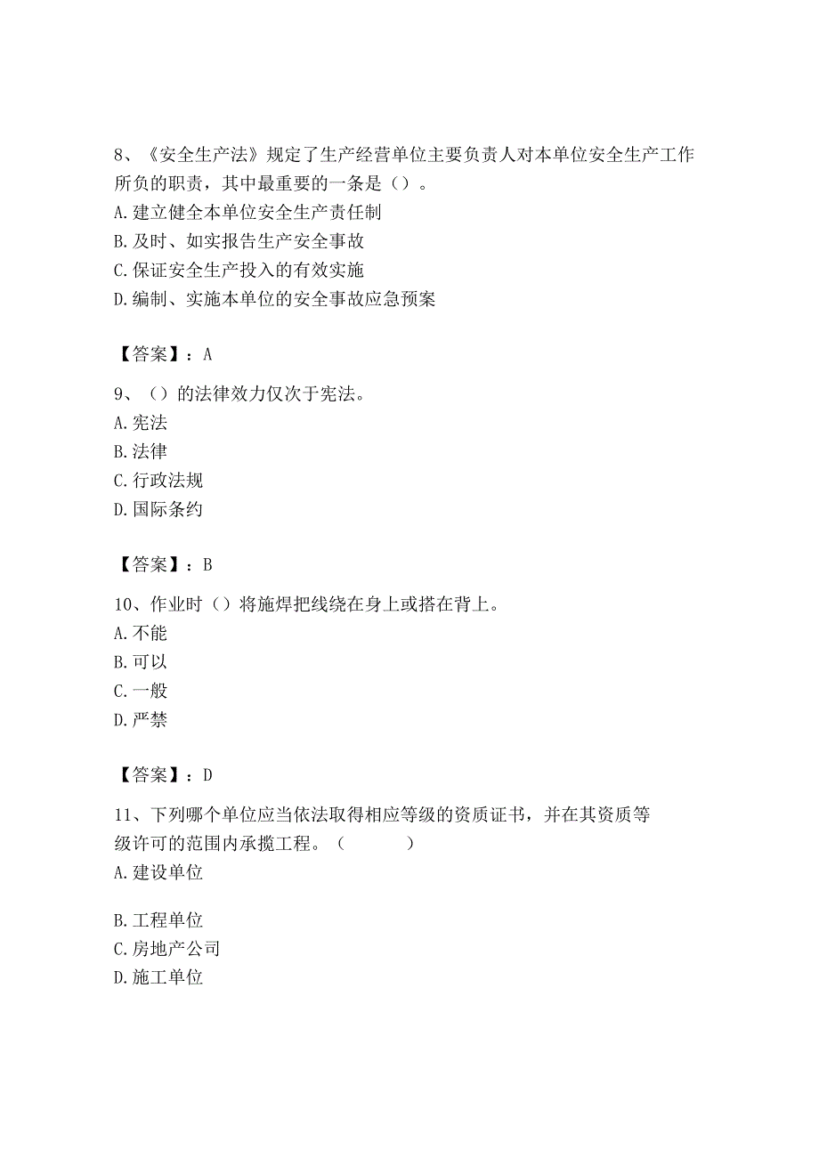 2023年安全员之B证（项目负责人）题库推荐.docx_第3页