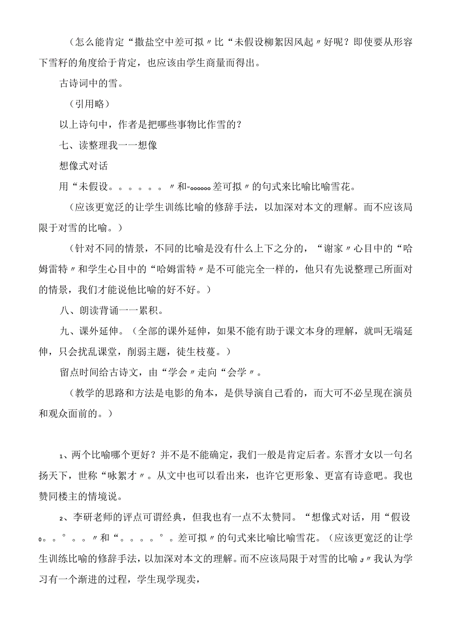 2023年一个老师的《咏雪》研究课和李研的点评教学教案.docx_第2页