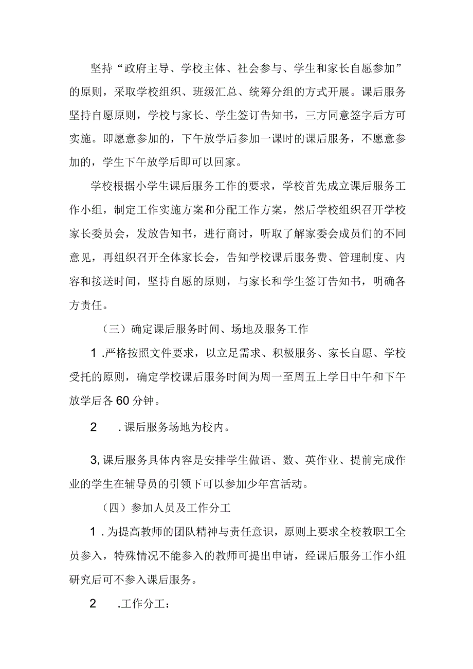 2023年“双减”工作落实情况汇报材料.docx_第2页