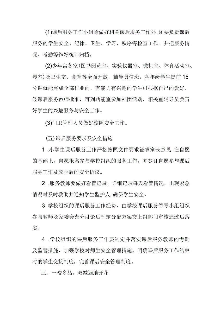 2023年“双减”工作落实情况汇报材料.docx_第3页