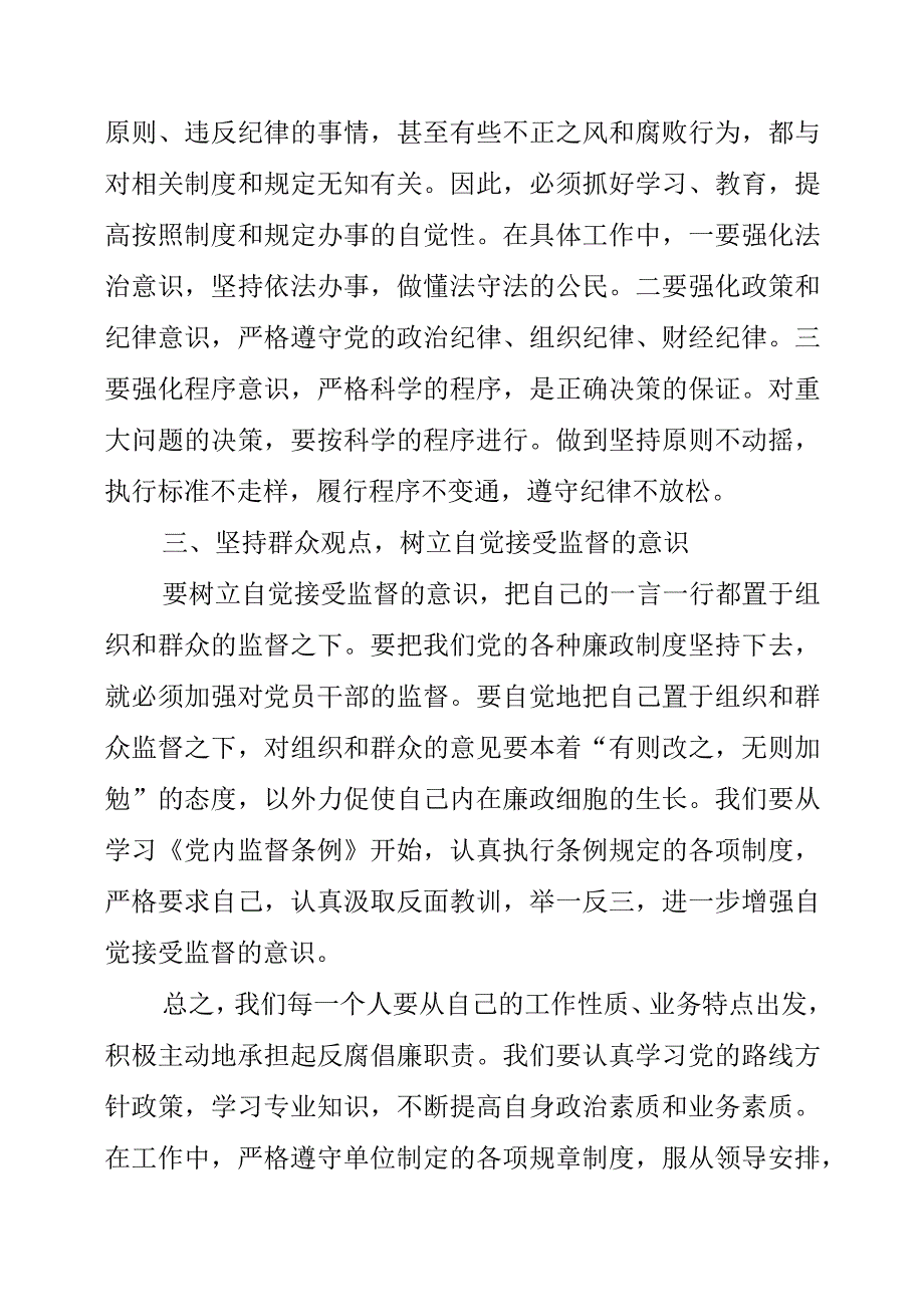 2023年党风廉政建设心得体会.docx_第2页