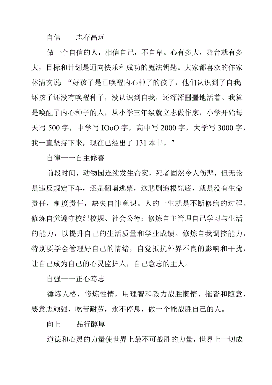 2023年在高校新生“开学第一课”上的讲话.docx_第3页