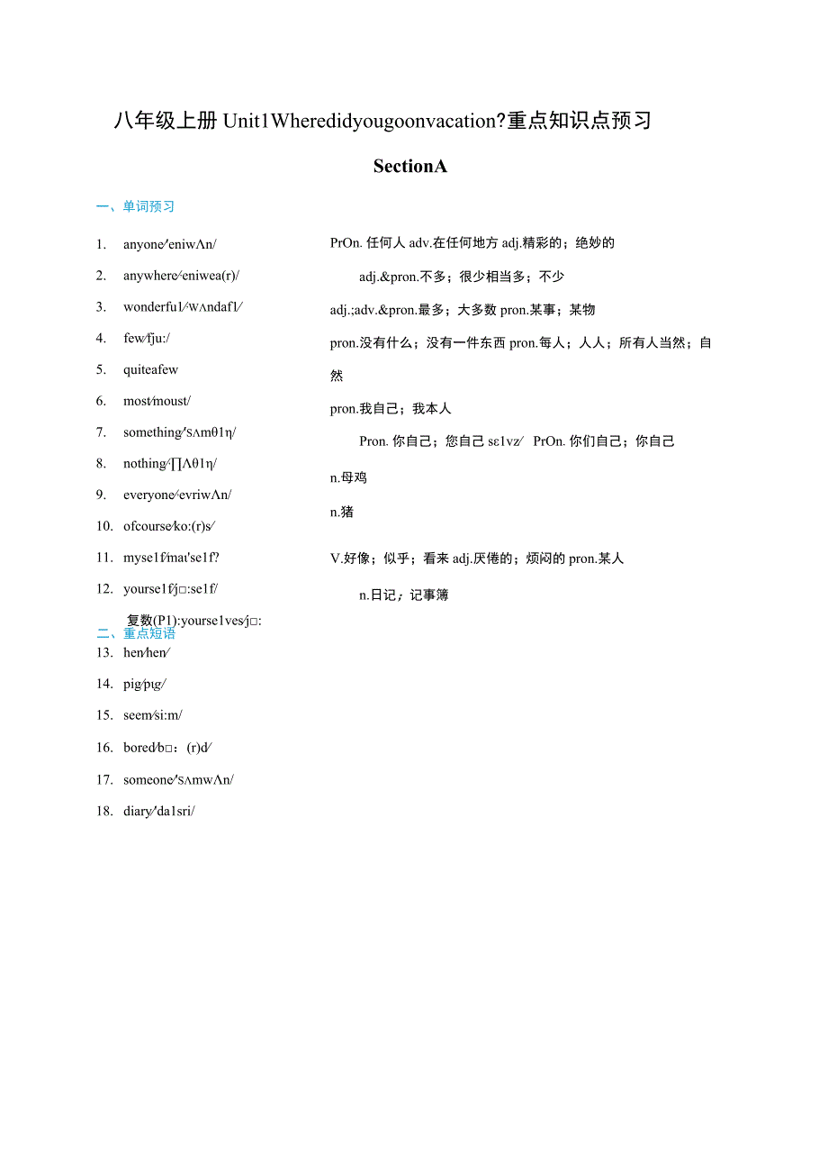 18 八年级上册Unit 1 Where did you go on vacation ？重点知识点预习 （七升八）新八年级暑假衔接自学课（人教版）（带答案）.docx_第1页