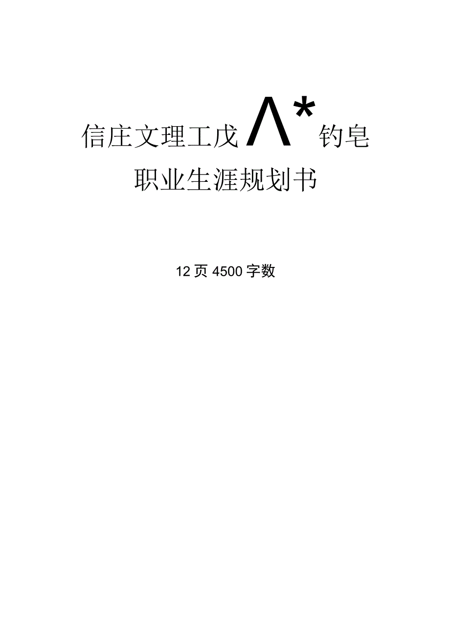 2023版财务管理专业职业生涯规划.docx_第1页