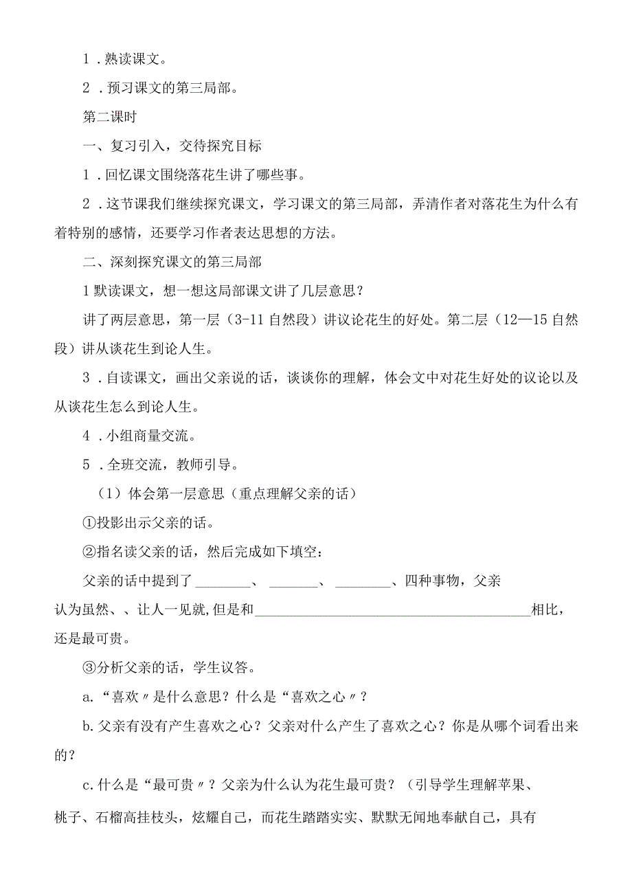 2023年落花生教学教案.docx_第2页