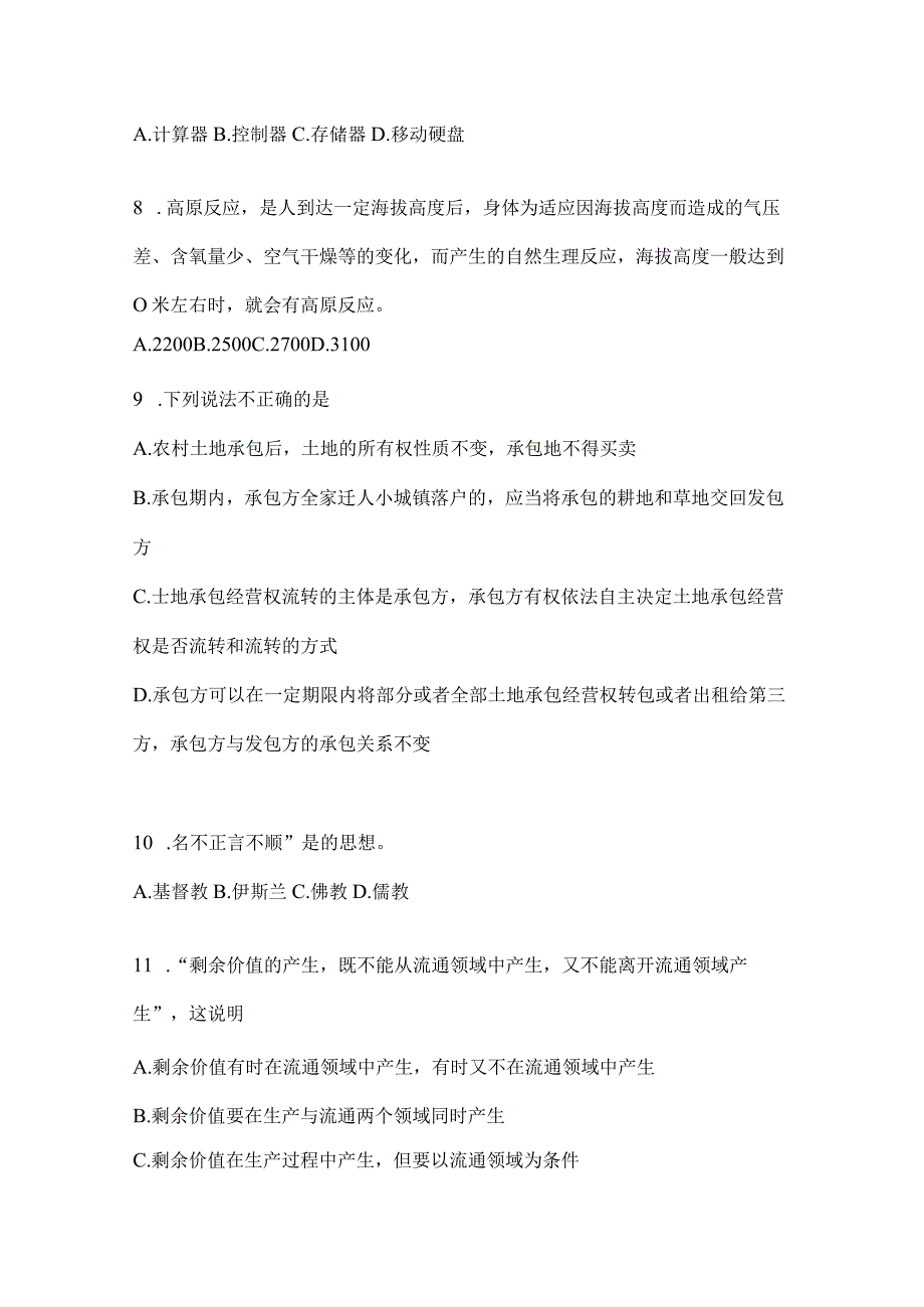 2023年四川省攀枝花事业单位考试模拟冲刺考卷(含答案).docx_第2页