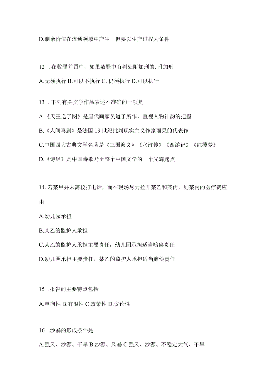 2023年四川省攀枝花事业单位考试模拟冲刺考卷(含答案).docx_第3页