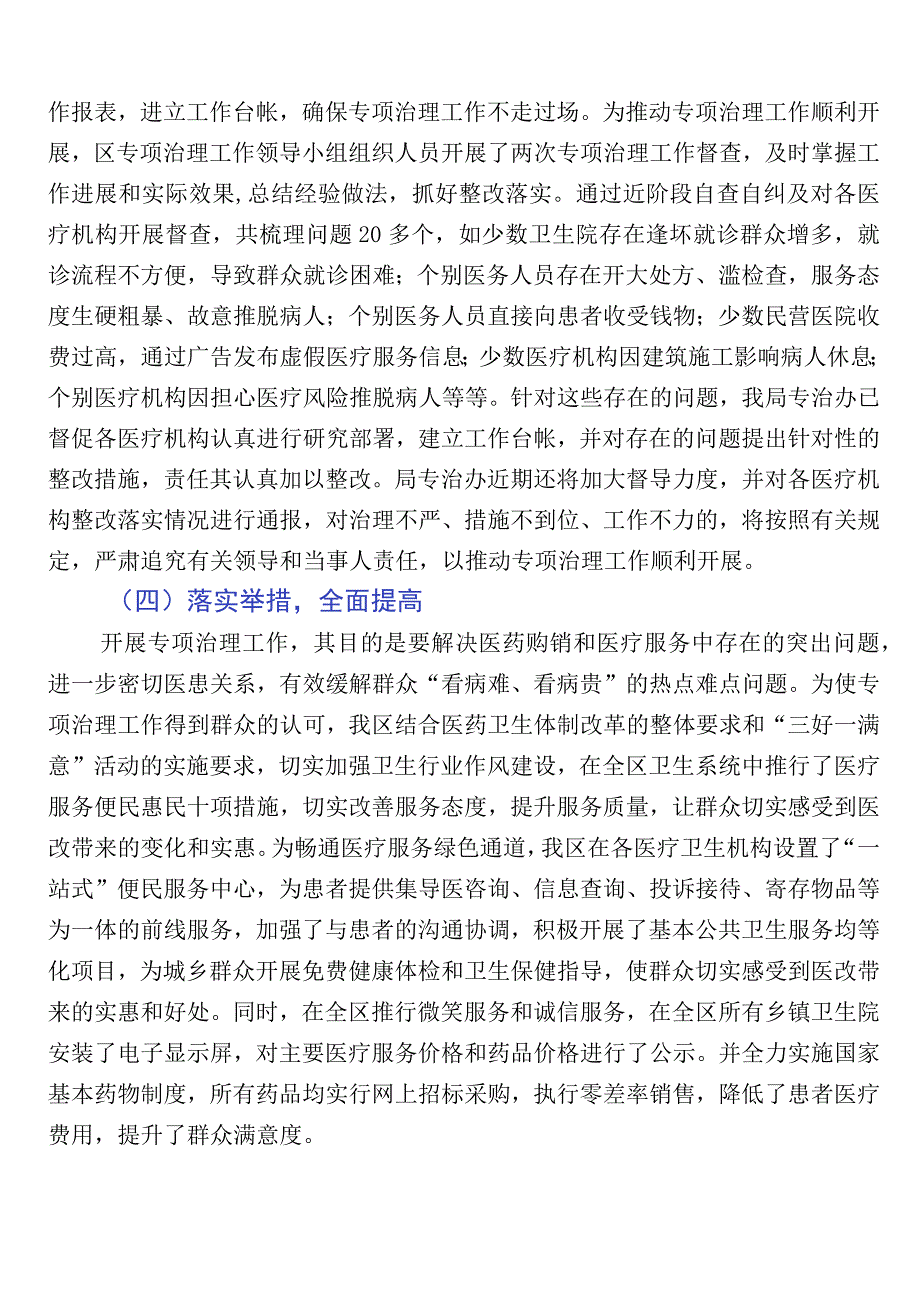 2023年医药领域腐败和作风问题专项行动6篇推进情况汇报后附3篇活动方案和两篇工作要点.docx_第3页