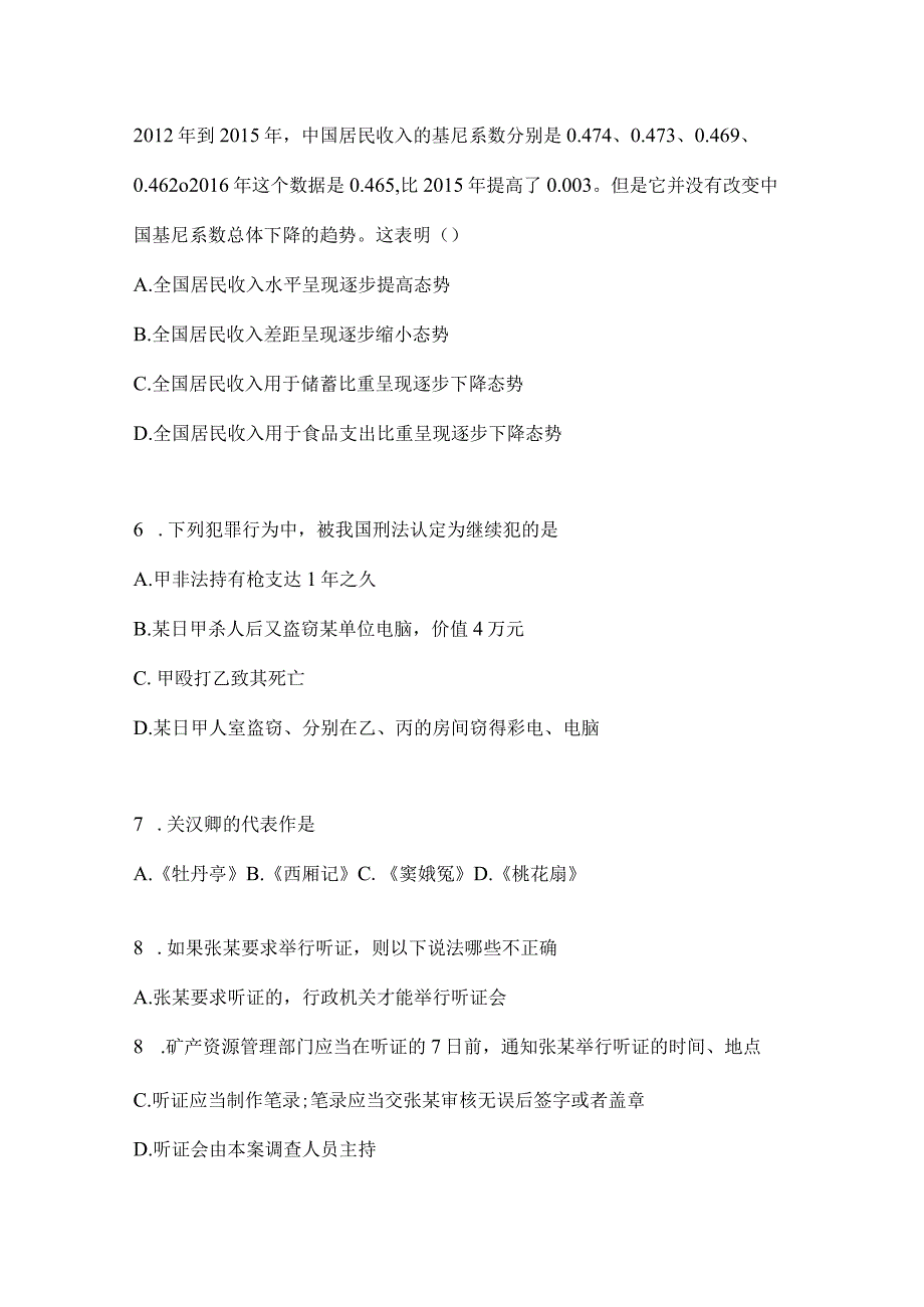 2023年四川省遂宁市事业单位考试模拟冲刺考卷(含答案)(1).docx_第2页