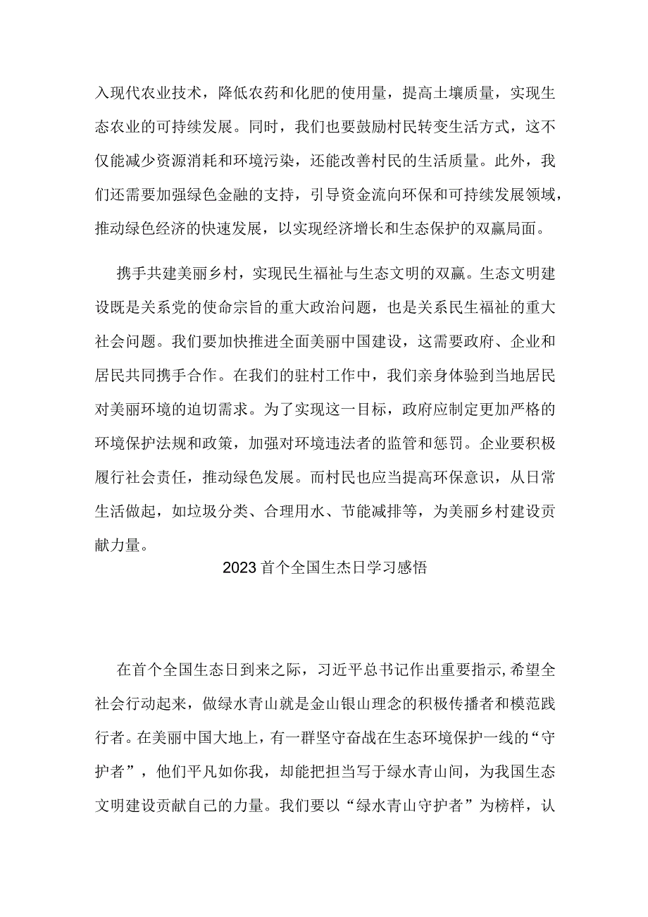 2023首个全国生态日学习感悟3篇.docx_第2页