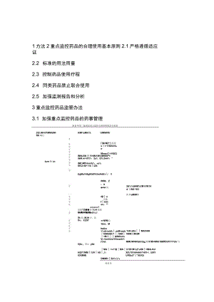 2023国家重点监控药品合理用药管理规范.docx