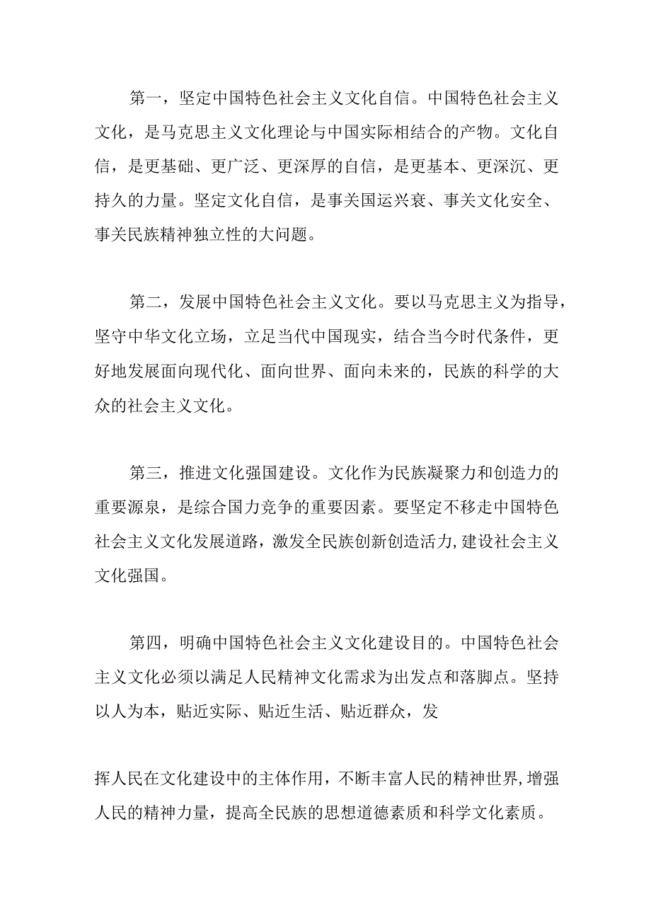 2023年党课讲稿：增强马克思主义理论自觉推进文化自信自强.docx_第3页