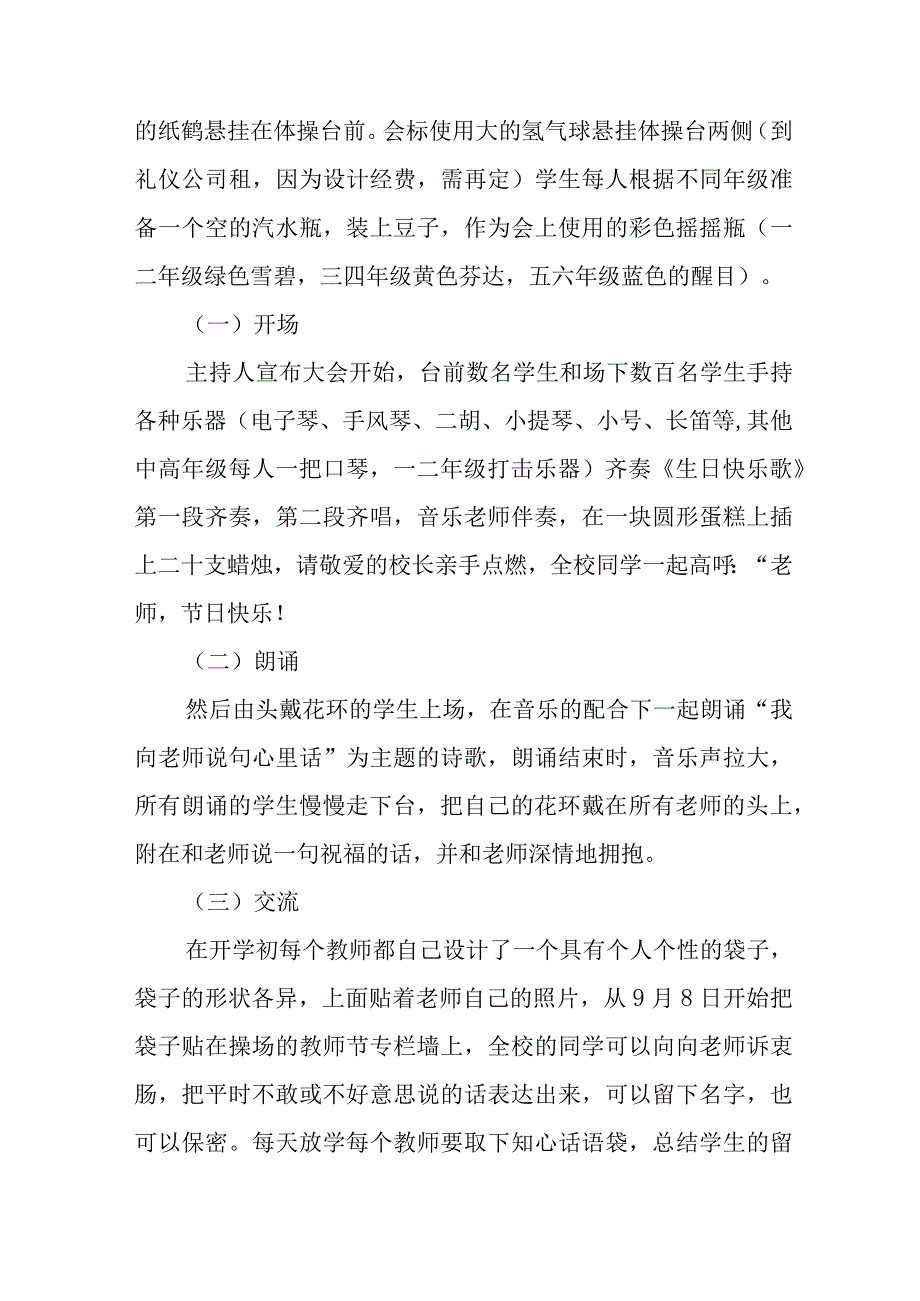 2023年小学《教师节》活动方案 （4份）.docx_第2页