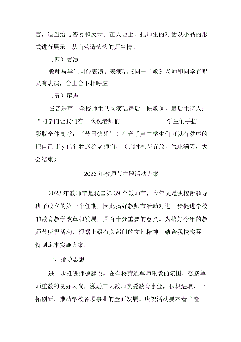 2023年小学《教师节》活动方案 （4份）.docx_第3页