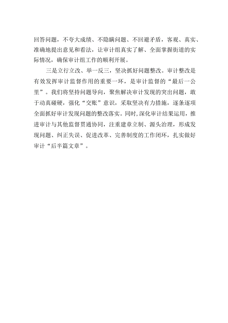 2023年在经济责任审计动员会议上的表态发言.docx_第2页