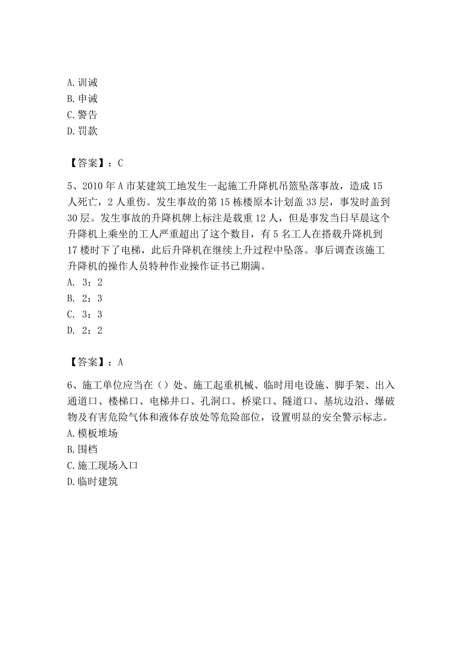 2023年安全员之B证（项目负责人）题库及答案（精选题）.docx_第2页