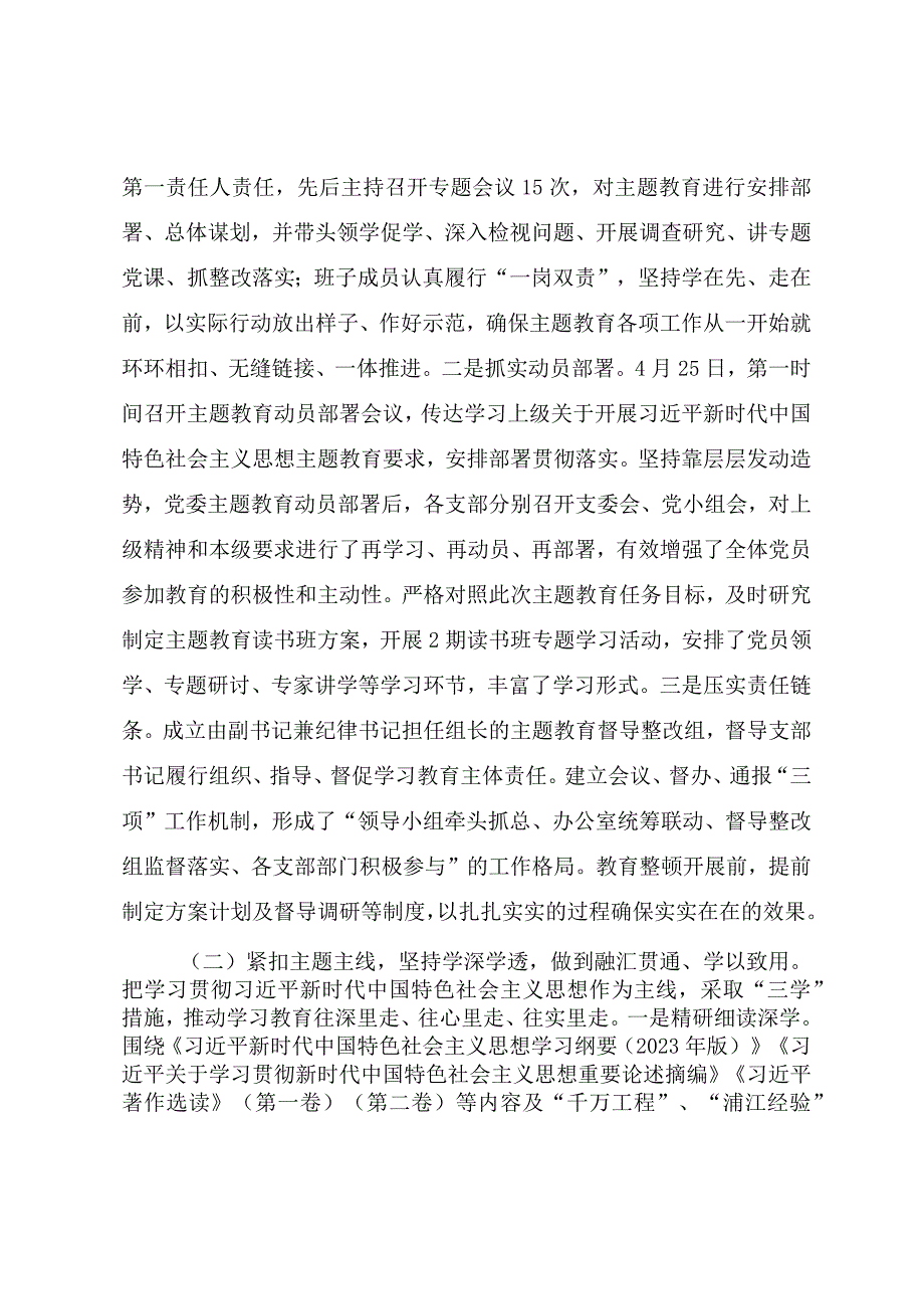 2023年主题教育总结评估报告（范文）.docx_第2页