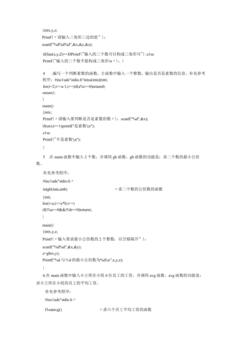 C语言程序设计项目化教程（周雅静第3版） 训练及综合练习答案 项目5 训练与作业参考答案.docx_第3页