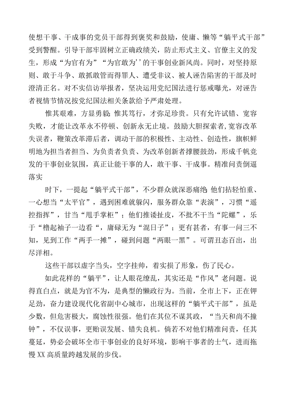 2023年度躺平式干部专项整治研讨材料.docx_第3页