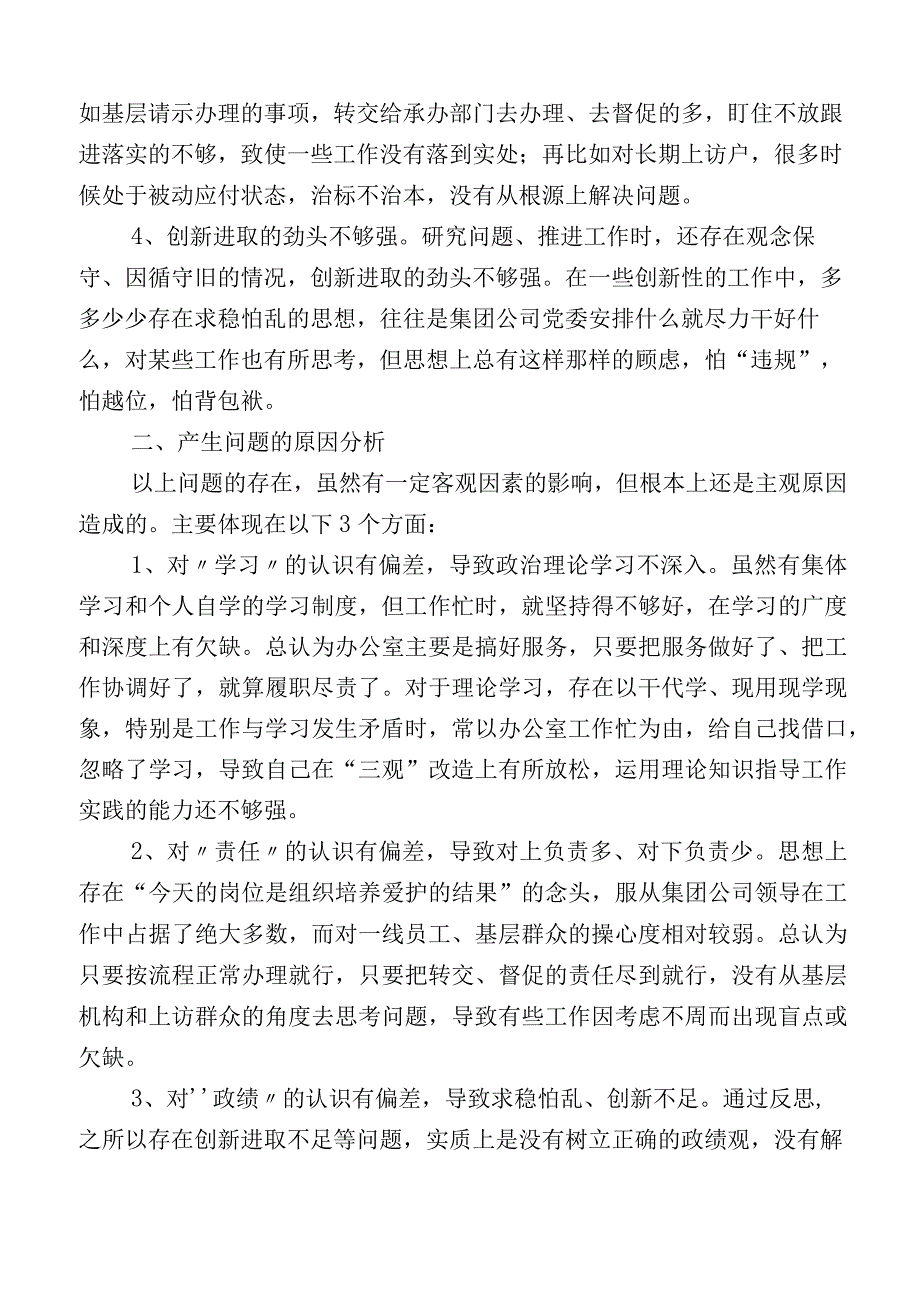 2023年主题教育专题民主生活会对照检查发言提纲十二篇汇编.docx_第2页